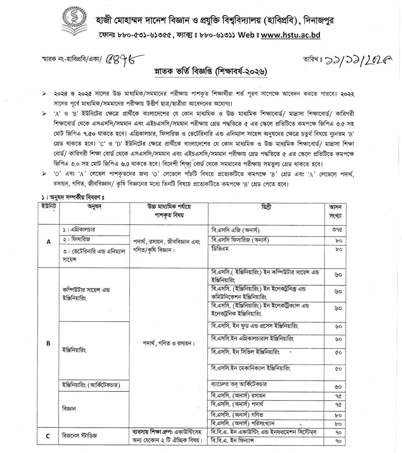 HSTU Admission Circular 2026-1