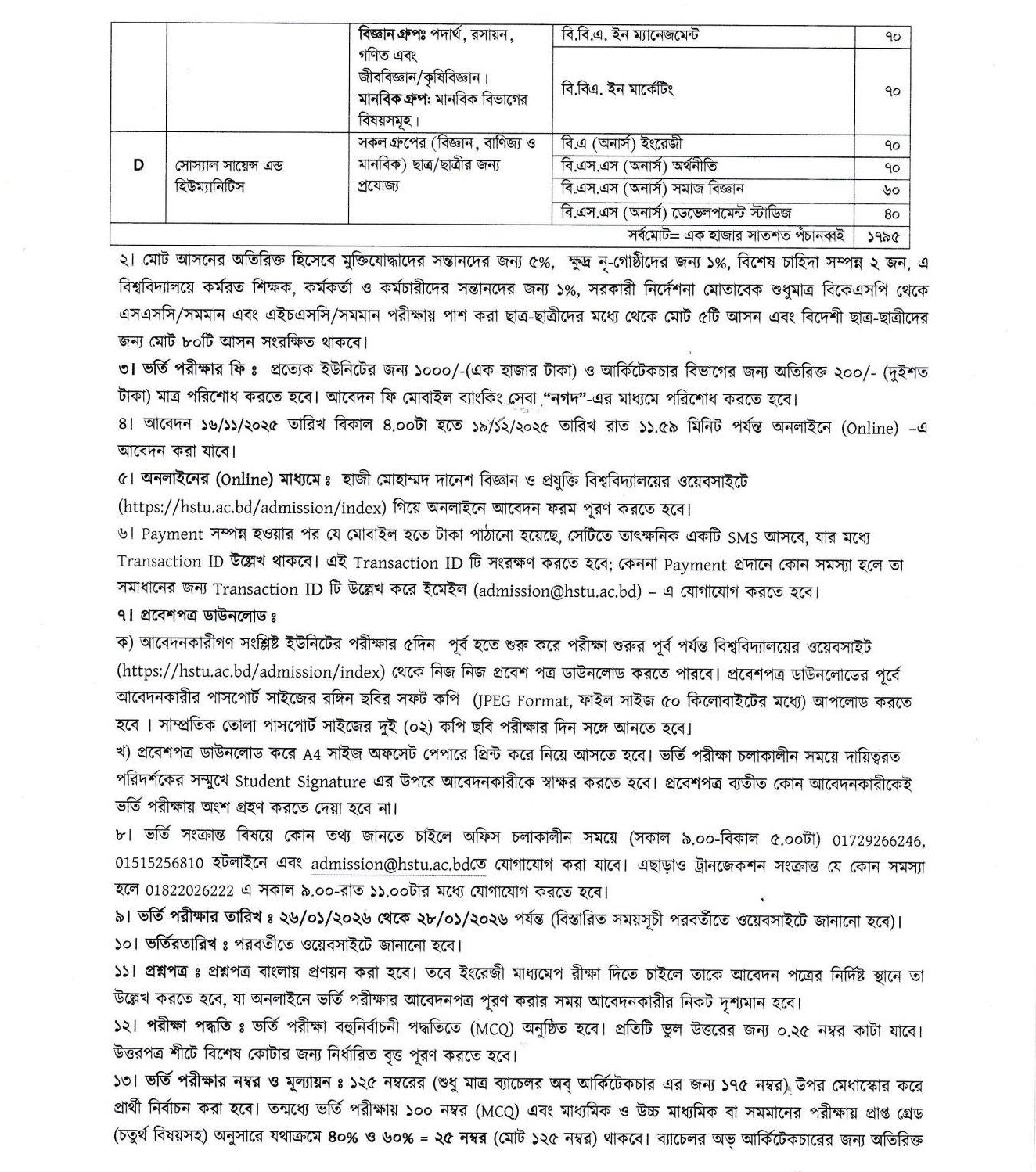 HSTU Admission Circular 2026-2