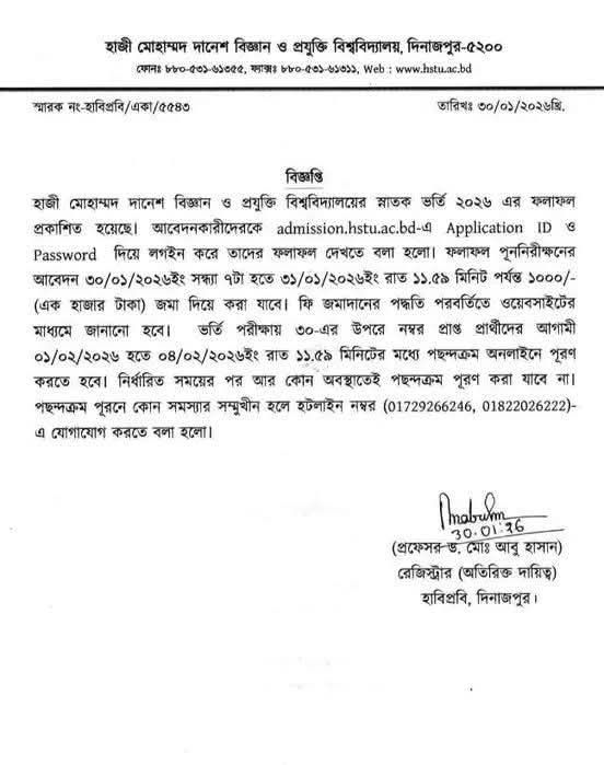HSTU Admission Result